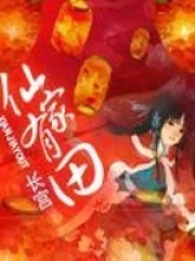 《仙家有田》作者：长宫