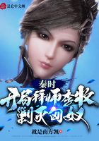 《秦时：开局拜师李牧，剿灭匈奴》作者：就是南方凯