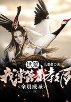 《洪荒：我掌管截教后，全员成圣》作者：九难僧