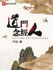《道门念经人》作者：严轻