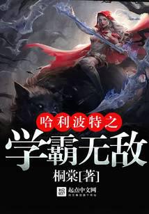 《霍格沃茨万事皆三》作者：桐棠