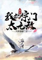 《玄幻：我的宗门太无敌》作者：久怀慕蔺