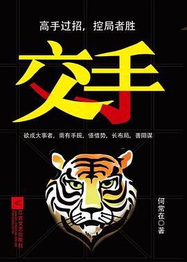 《交手》作者：何常在