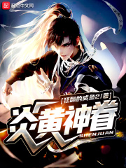 《炎黄神眷》作者：狂翻的咸鱼2