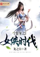《变身之女侠时代》作者：龙之宫