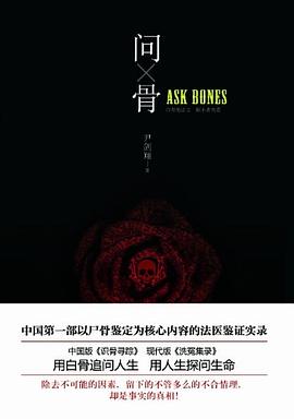 《问骨》作者：尹剑翔