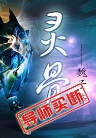 《灵骨》作者：魏子