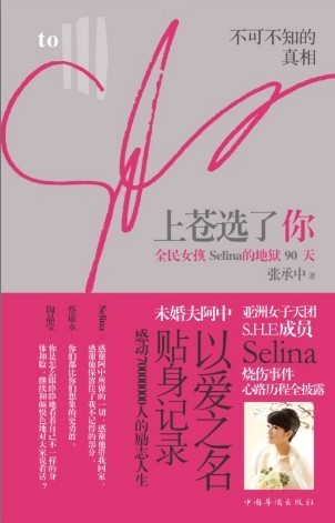 《上苍选了你》作者：张承中
