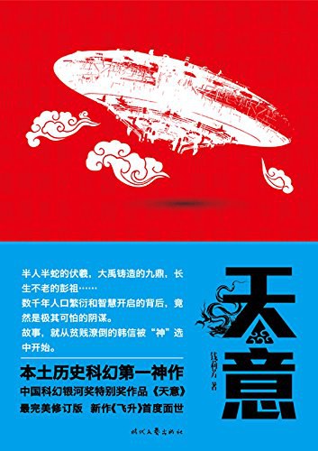 《天意》作者：钱莉芳
