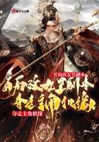 《开局改女皇剧本，夺走主角机缘》作者：暮归白衣