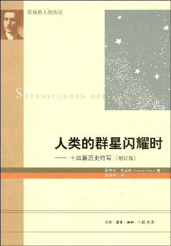 人类的群星闪耀时