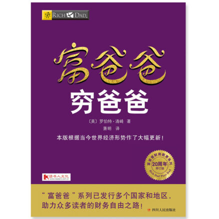 《富爸爸穷爸爸》完全阅读指南：5步掌握罗伯特·清崎的财富哲学 - 知海图书馆(ZhLibrary)