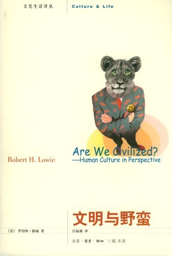 文明与野蛮 (图解中医系列丛书)