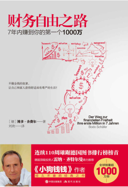 《早起的奇迹》完全阅读指南：6个步骤轻松掌握哈尔·埃尔罗德的人生改变法则 - 知海图书馆(ZhLibrary)