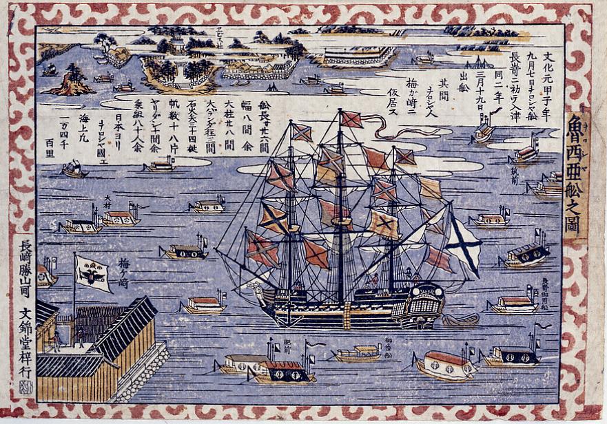 西风吹动的亚洲海域与近世后期日本的应对 (评论:《開国前夜の世界》) - 知海图书馆(ZhLibrary)