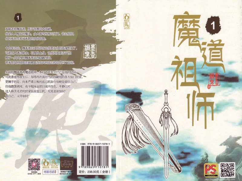 魔道祖师 (Mo Dao Zu Shi) 1