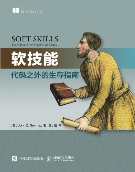 《软技巧》完全阅读指南：5个步骤轻松掌握软件开发人员的生存智慧 - 知海图书馆(ZhLibrary)