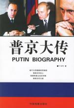 普京大传