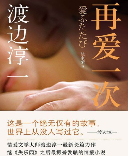再爱一次-渡边淳一