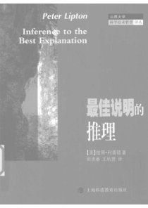 最佳说明的推理