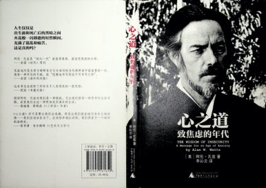 心之道-致焦虑的年代
