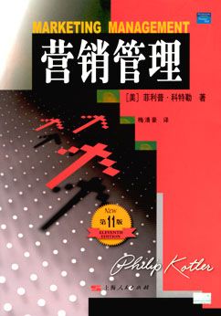 营销管理学（1-12）