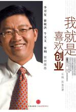 我就是喜欢创业
