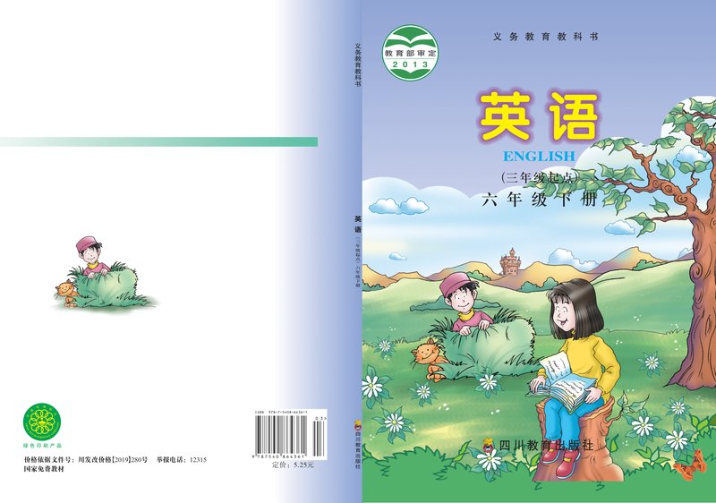 电子教材-小学-英语-川教版-六年级-义务教育教科书·英语（三年级起点）六年级下册