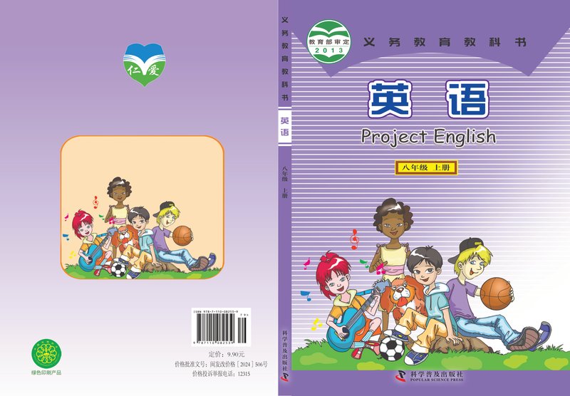 电子教材-初中-英语-科普版-八年级-义务教育教科书·英语八年级上册