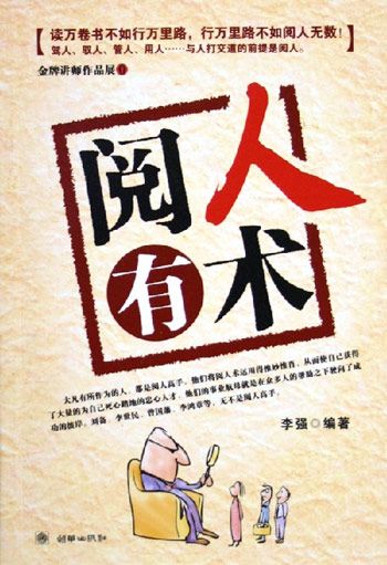 阅人有术