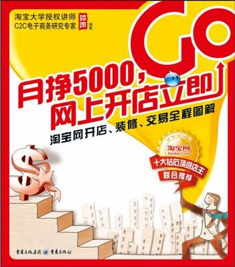 月挣5000,网上开店立即GO