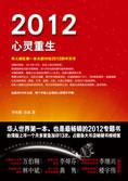 拯救你心灵的方舟地图：2012心灵重生