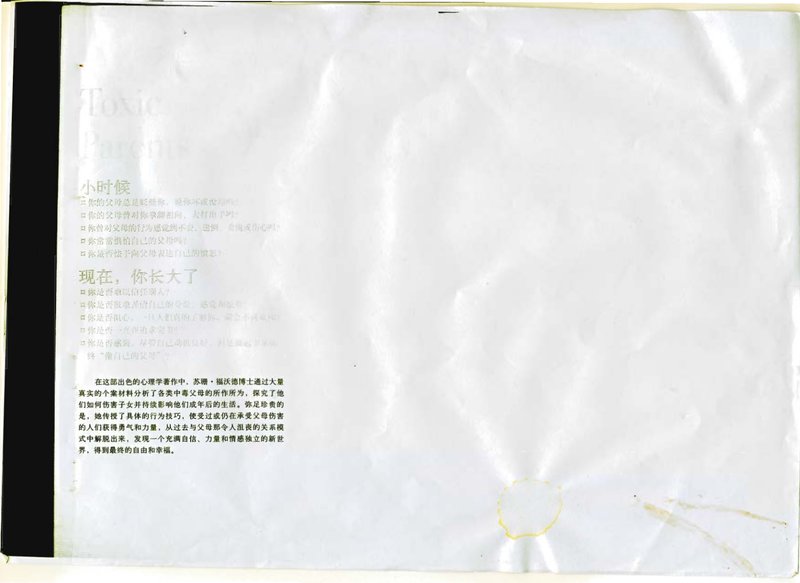 中毒的父母