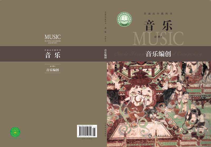电子教材-高中-音乐-沪音版-普通高中教科书·音乐必修4 音乐编创