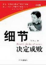 細節決定成敗