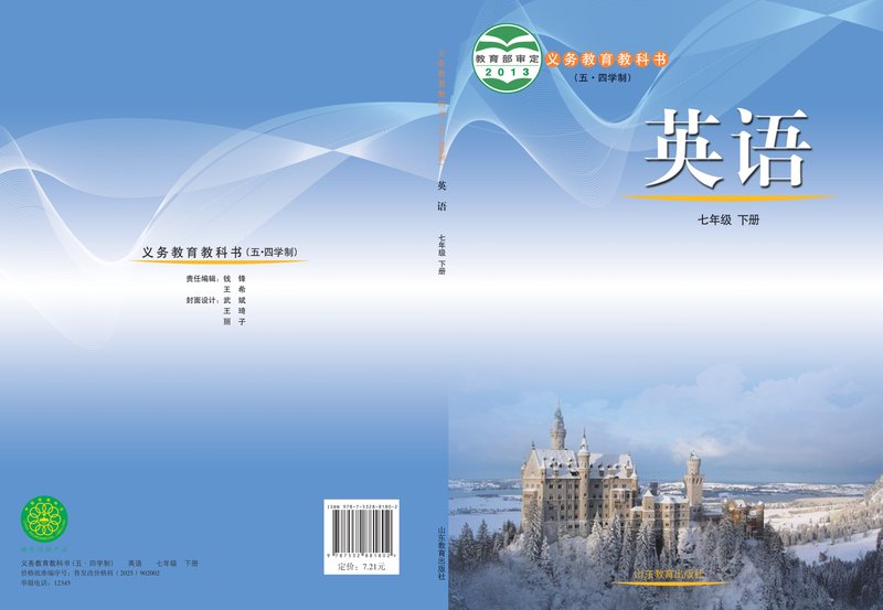 电子教材-初中（五•四学制）-英语-鲁教版-七年级-义务教育教科书（五•四学制）·英语七年级下册