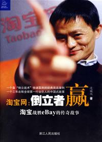 淘宝网：倒立者赢