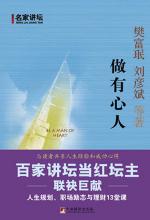 做有心人：人生规划、职场励志与理财13堂课