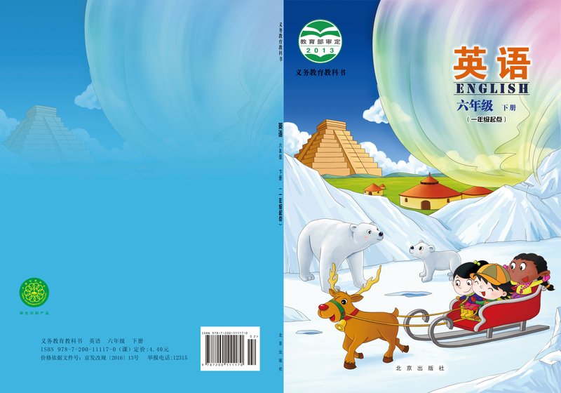 电子教材-小学-英语-北京版-六年级-义务教育教科书·英语（一年级起点）六年级下册