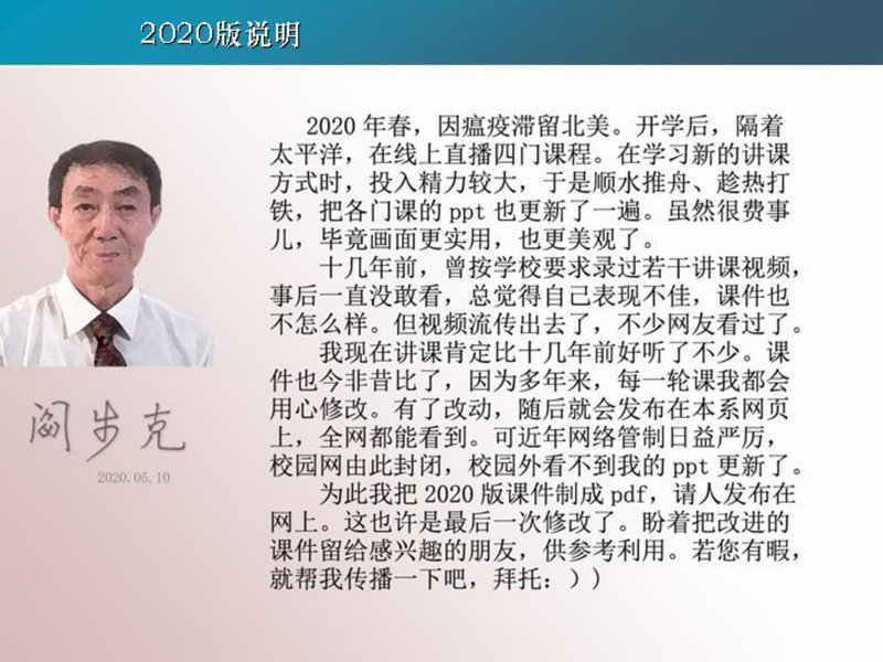 中国古代的政治与文化-阎步克7讲-2020版