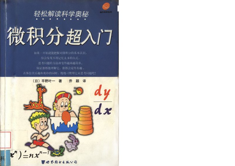 微积分超入门