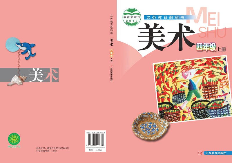 电子教材-小学-艺术·美术-赣美版-四年级-义务教育教科书·美术四年级上册
