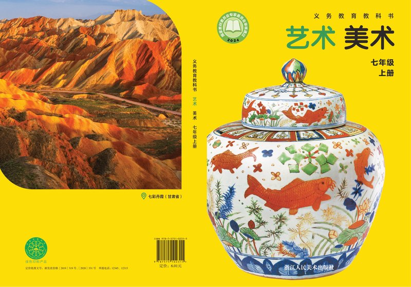 电子教材-初中-艺术·美术-浙人美版-七年级-（根据2022年版课程标准修订）义务教育教科书•艺术）•美术七年级上册
