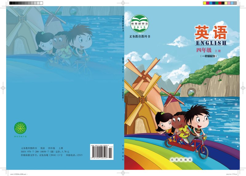 电子教材-小学-英语-北京版-四年级-义务教育教科书·英语（一年级起点）四年级上册