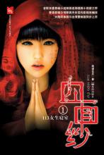 血面纱 第一季：113女生寝室