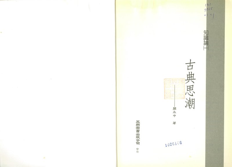 知識論(一)(二)