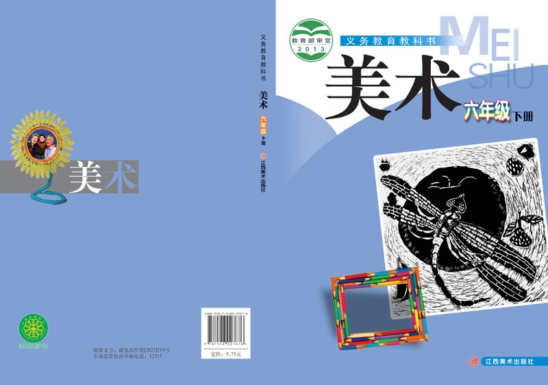 电子教材-小学-艺术·美术-赣美版-六年级-义务教育教科书·美术六年级下册