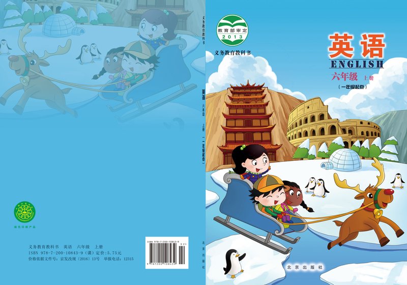电子教材-小学-英语-北京版-六年级-义务教育教科书·英语（一年级起点）六年级上册