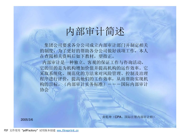 用于内部审计部门的入门培训PPT