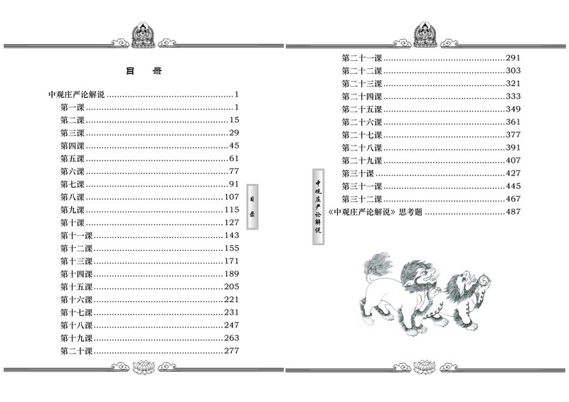 中观庄严论解说